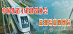 中國鐵道工程建設協(xié)會